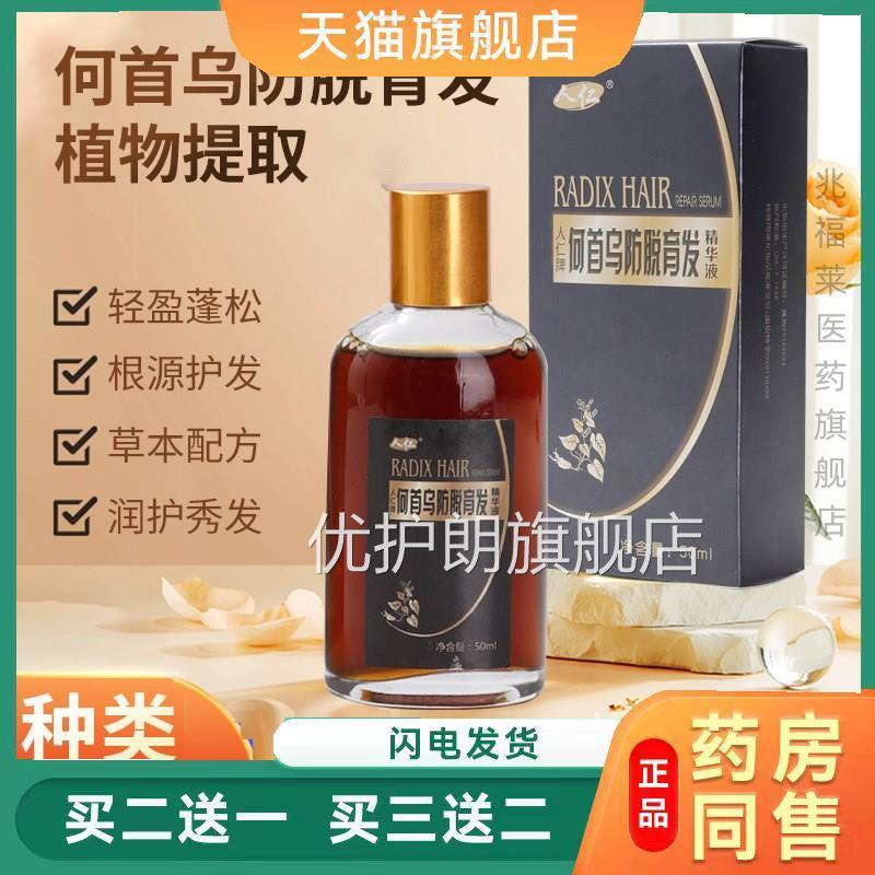 何首防脱育发精华液营养发根增强发根活力促乌进头发生长正品优护