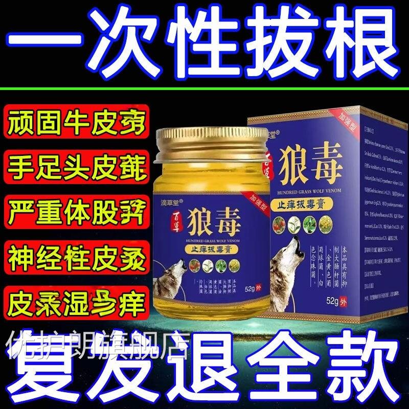 苗药湿毒清膏狼软毒软膏皮肤瘙痒抑湿痒菌药狼毒膏克清优护朗旗舰
