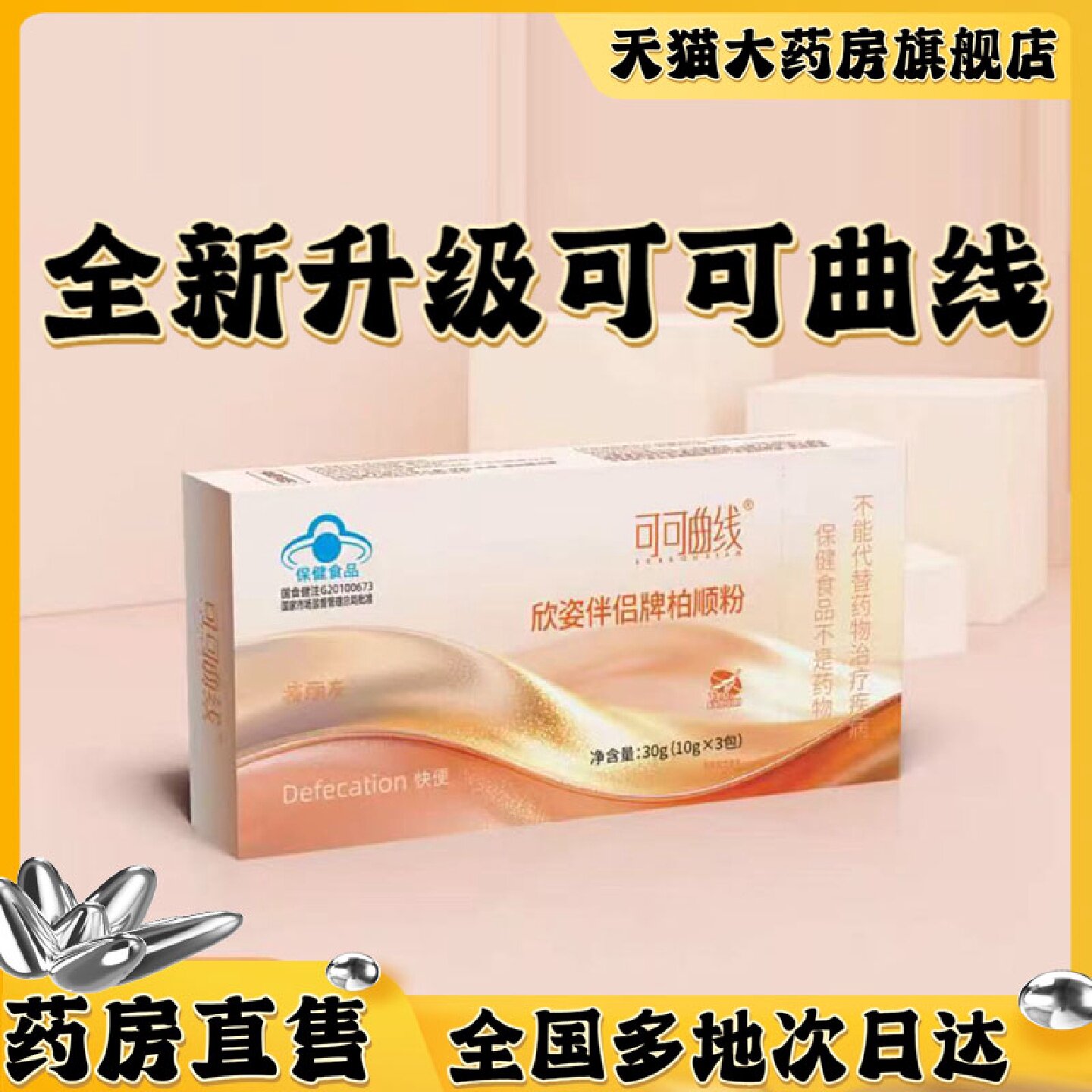 可可曲线饮官方旗舰店正品大豆番泻叶粉快清便排宿秘便通肠茶0旗