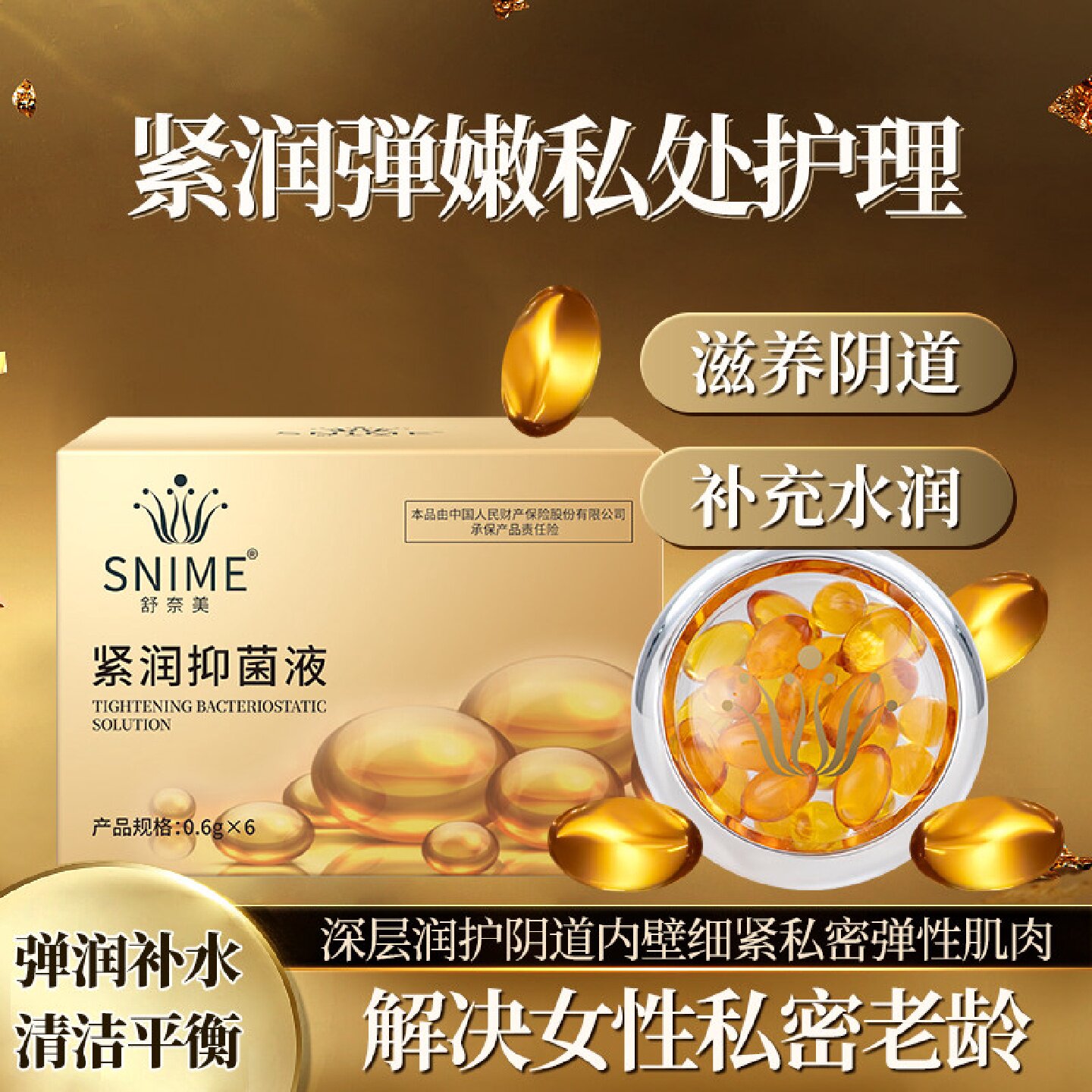 舒奈美赋活胶囊妇科凝胶阴道私处护理保养胶囊收私密处紧润丹旗舰