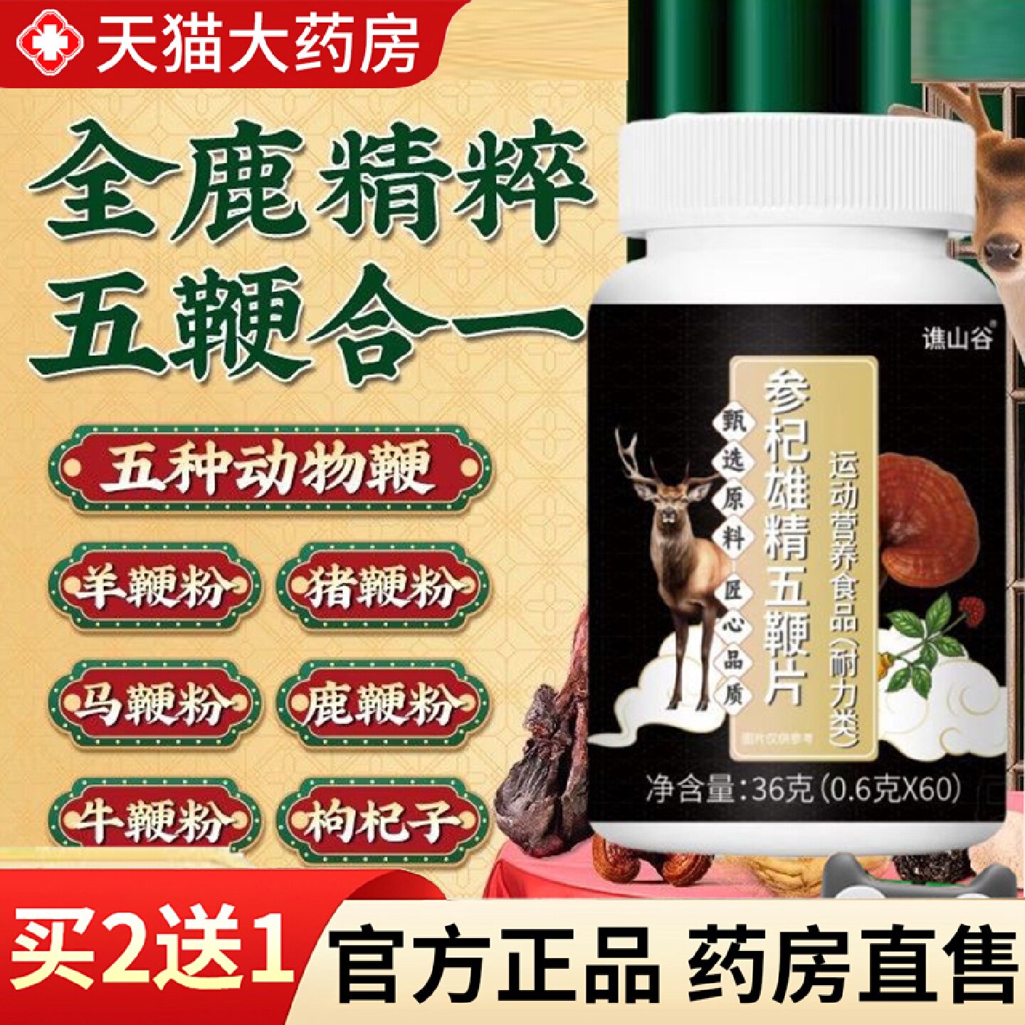 参杞雄精五鞭片官方旗舰店正品精选原料草本植物萃取全新升级6旗