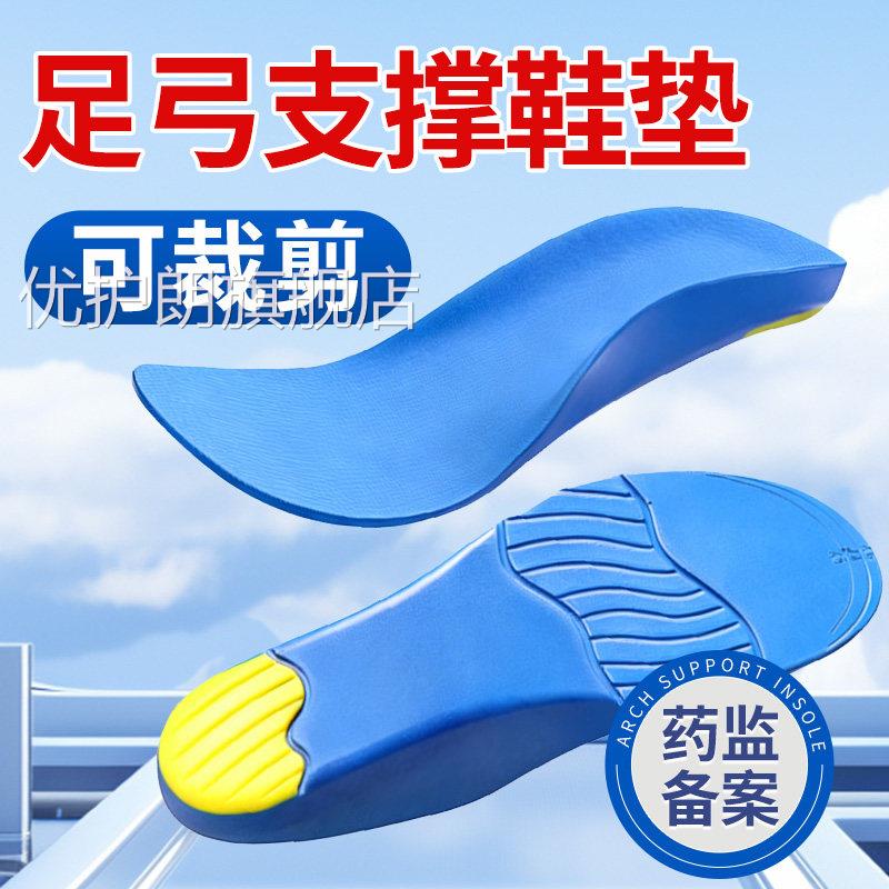 医用筋膜炎女专用足弓支撑鞋垫矫正器扁平足久站防痛男足底足跟痛