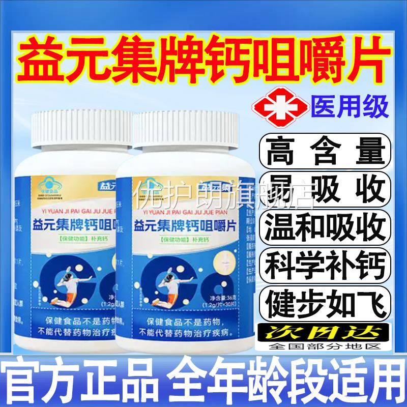 益元集牌钙咀嚼钙片碳酸钙增加骨密度补疏松骨裂官方旗舰店正品mt