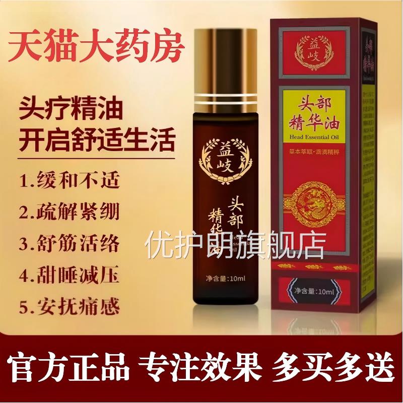 头疗专用精华油头部按摩疏通经络缓解疲劳紧绷减压生养精油美容院