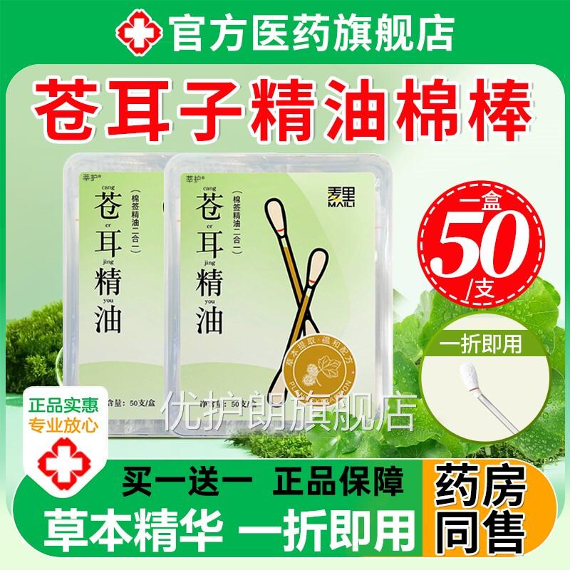 苍耳子精油棉棒鼻油炎油棉签型儿童成人草本鼻舒官方旗舰店正品优