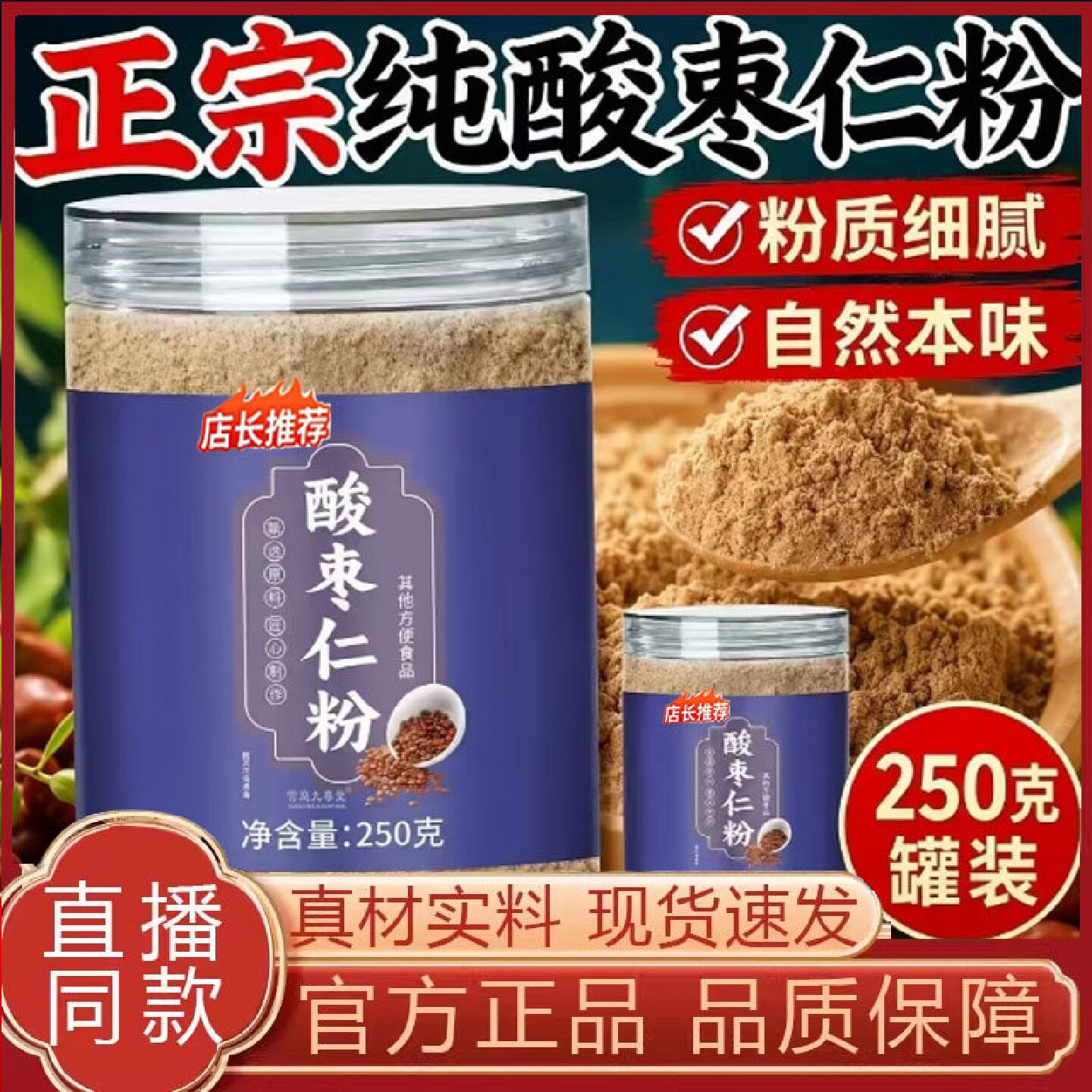 酸枣仁粉真材实料谷物现磨官方旗舰店正品直播同款药房直发旗舰店