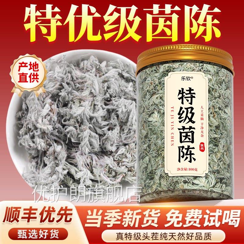 特绵茵陈中药级材陕西正宗野生养肝茶搭五味子泡水喝官方旗舰店zz