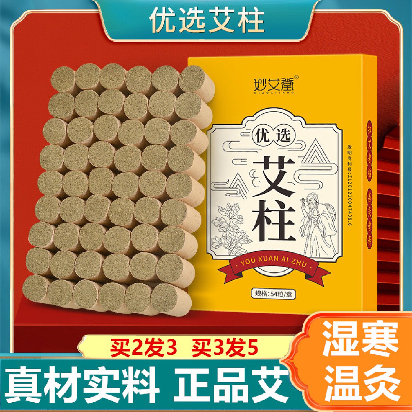 艾条艾柱短家用纯艾草正品绒灸盒随身灸官方旗舰店非十年陈老旗舰