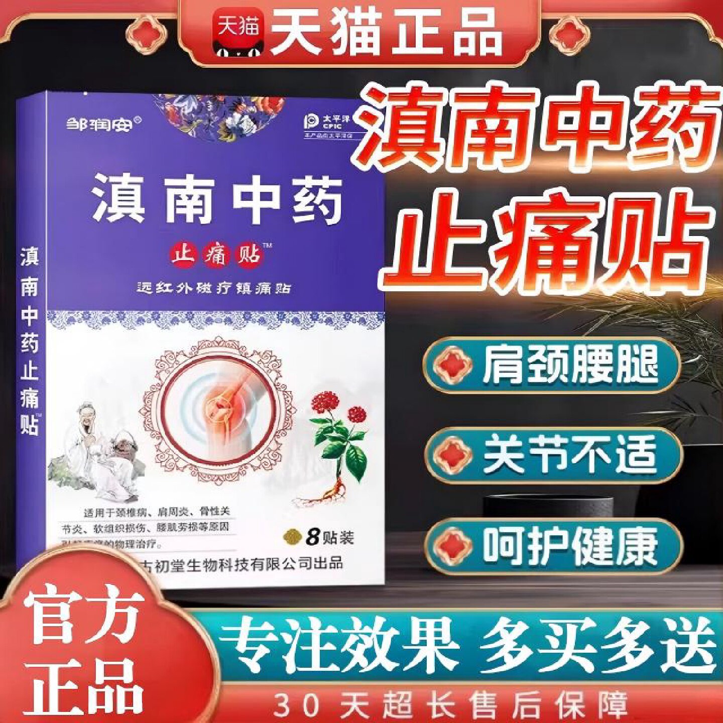 滇南中药止痛贴磁疗贴肩颈腰腿关节不适颈椎正品官方旗旗舰店