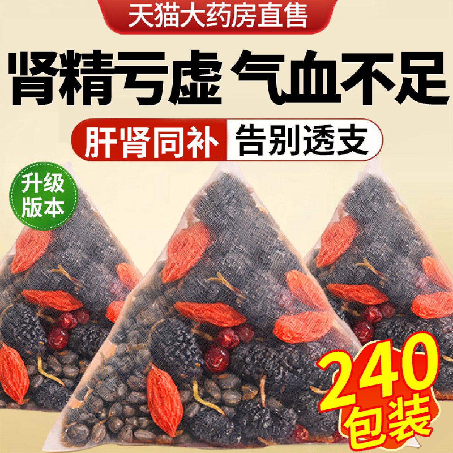 女贞子桑葚干枸杞子五味子茶包中材药房组合装泡水官方旗舰店正旗