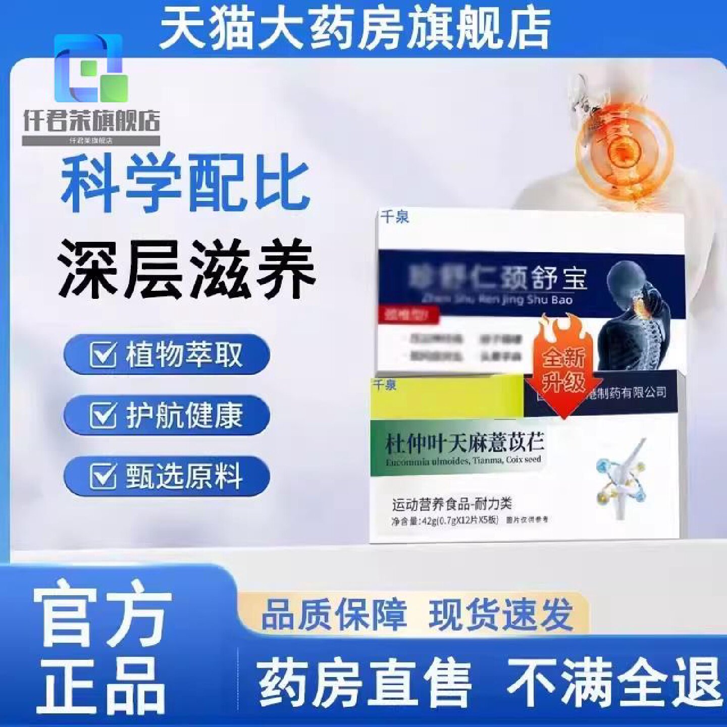 珍舒颈舒宝仁杜仲叶天麻慧方苡腰舒麻腰突久不适力官旗舰店正旗舰