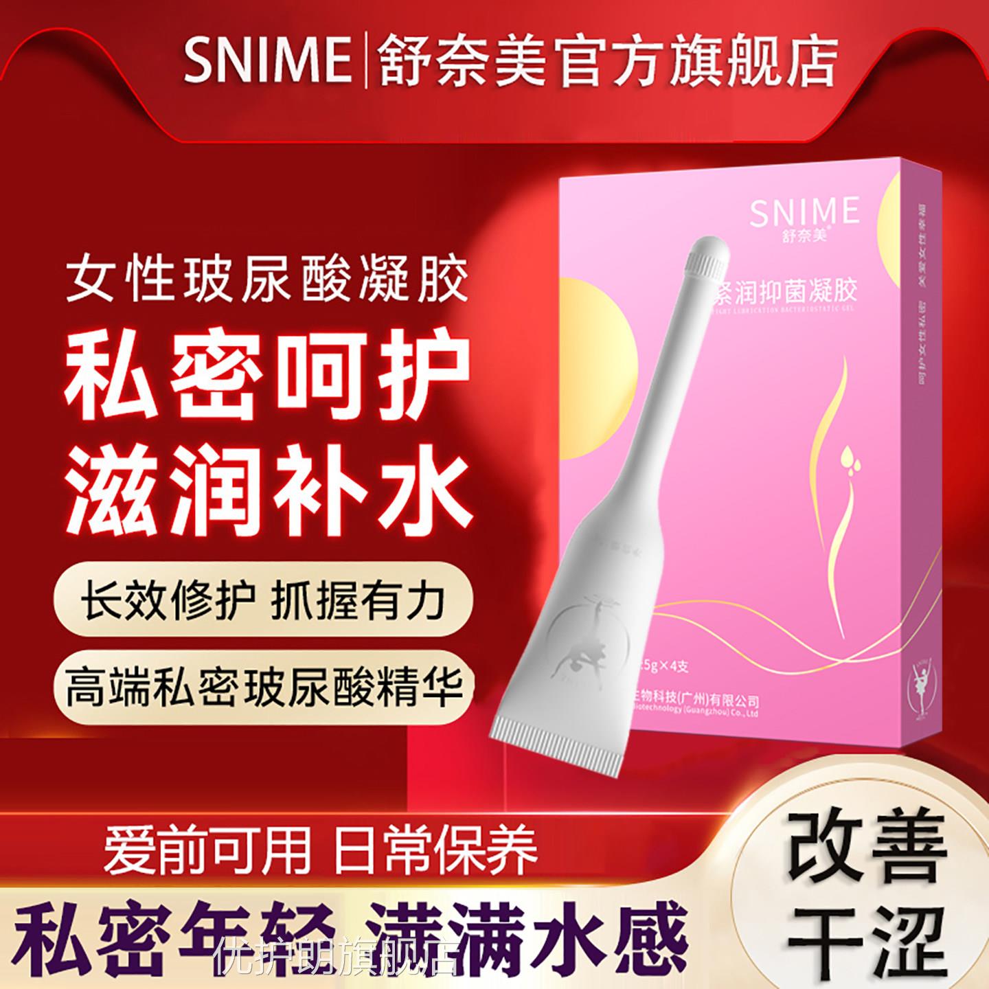 私密护理玻抑尿酸水润凝胶女性益生菌私处阴道干涩保养清洁菌液优