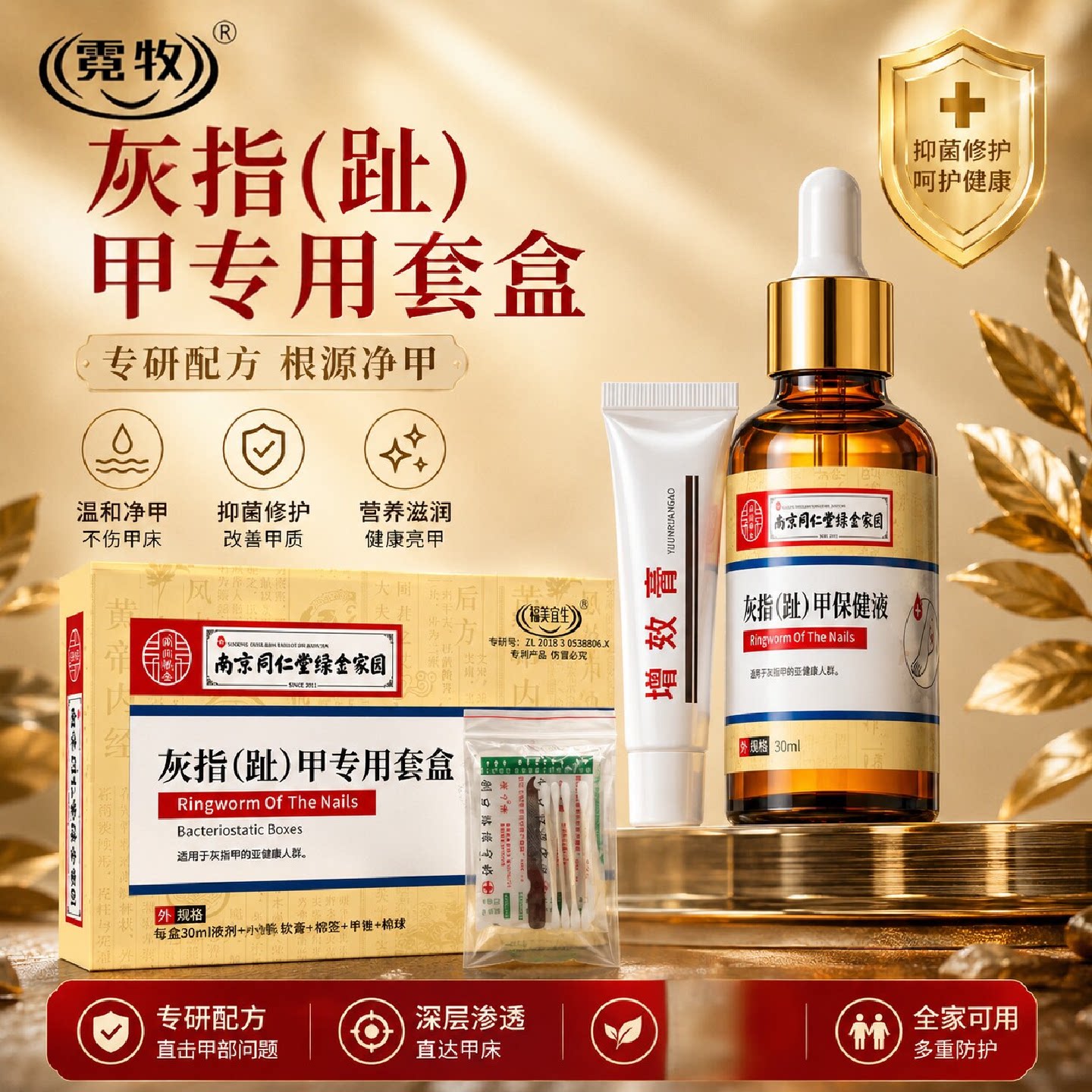 灰指甲套盒灰指甲亮甲手部足部抑菌液膏套装温和不刺激亮甲液旗舰