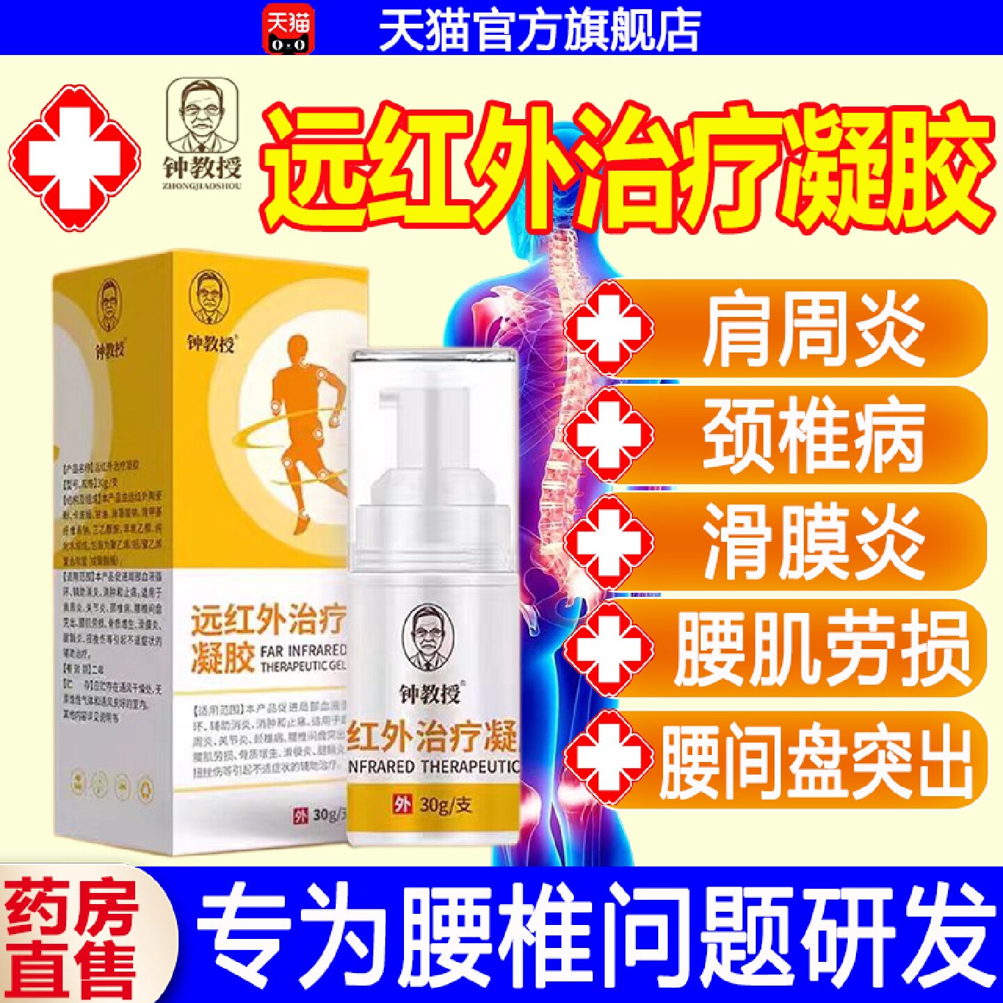 钟教授远红外治疗凝胶腰椎间盘突腰肌劳损直不起腰腿疼腿麻屁旗舰
