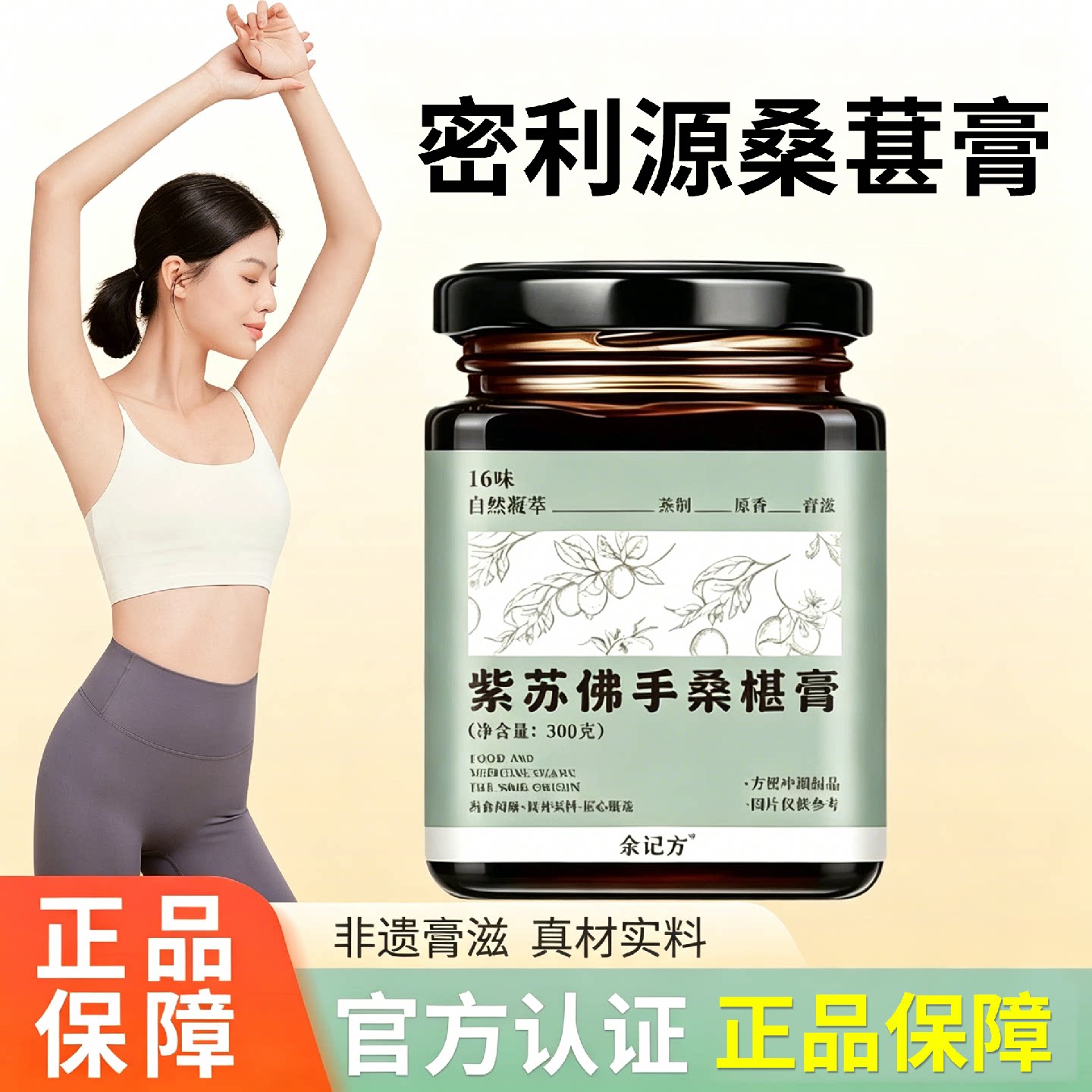 桑葚膏紫苏佛手桑葚膏真材实料药食同源 正品保证桑桑膏4旗舰店
