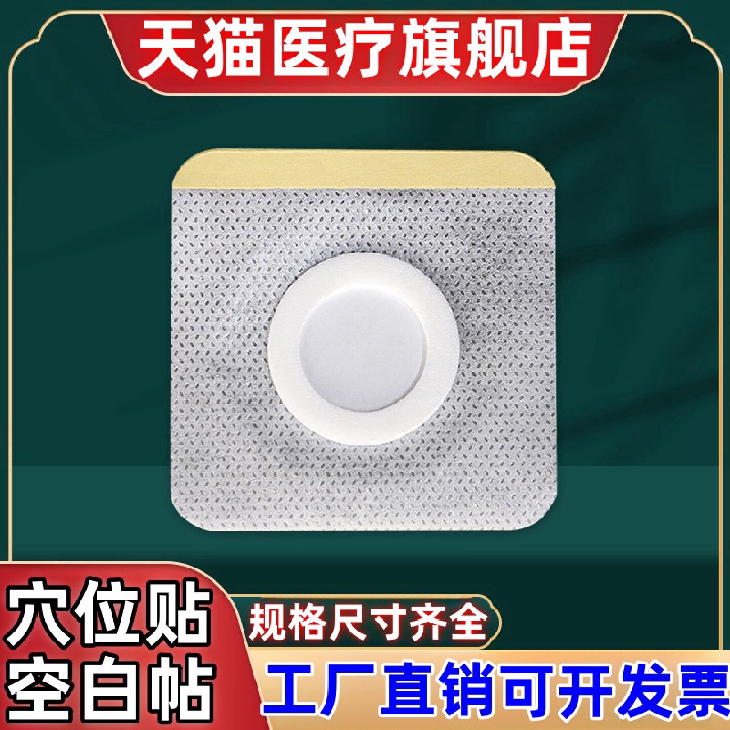 肚脐贴穴位贴空白贴三伏三九贴布空贴无纺布空贴贴膏贴布透气旗舰