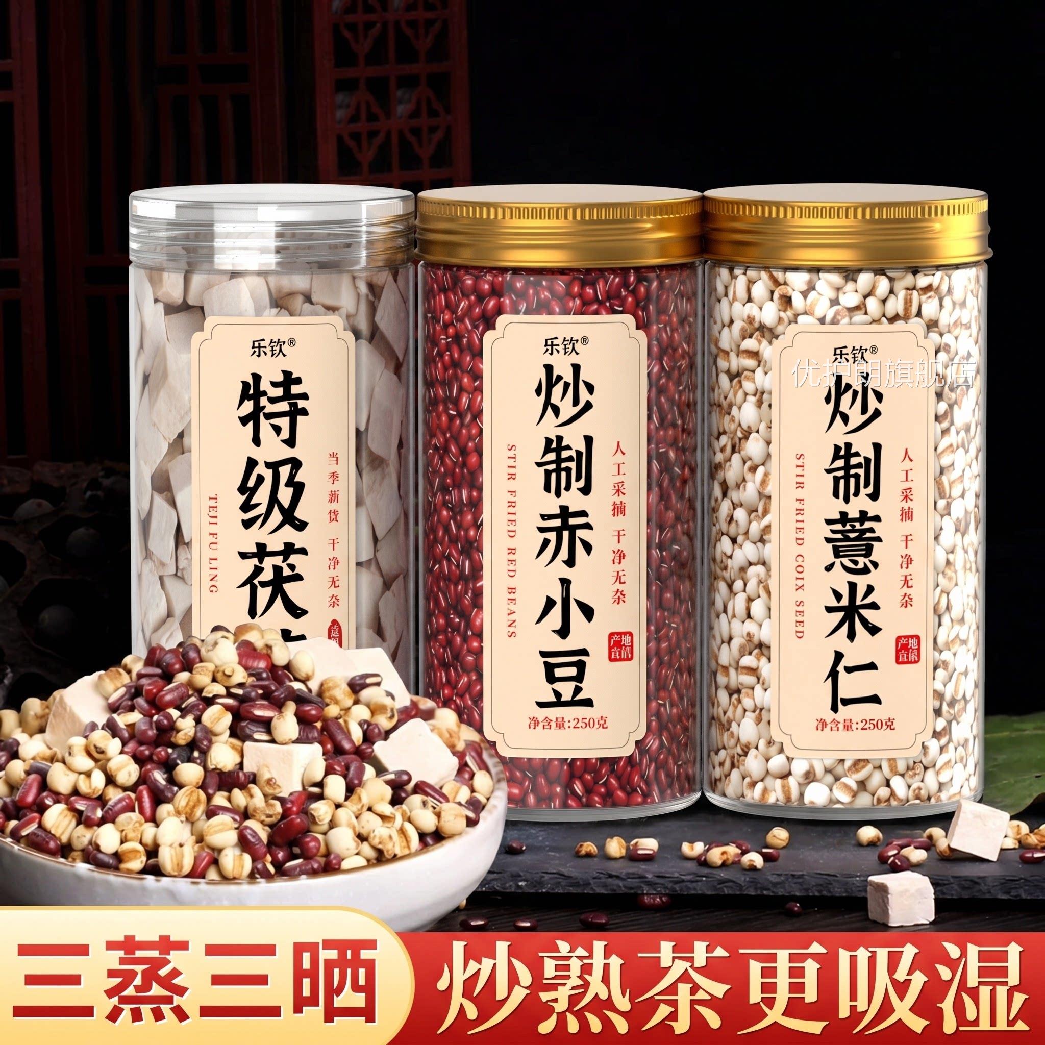 炒熟薏祛米赤小豆茯苓薏苡仁红豆煮水健芡实脾养生湿气湿茶饮zz优