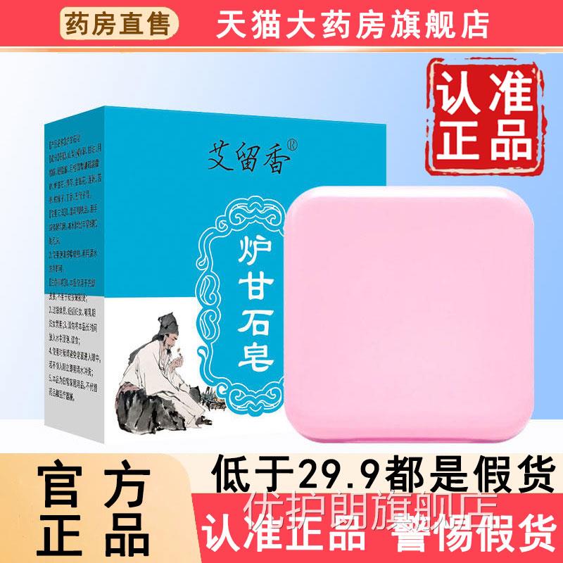 留香炉甘石皂官方旗舰店正品止痒香皂全身体适用止香艾手工皂6WL
