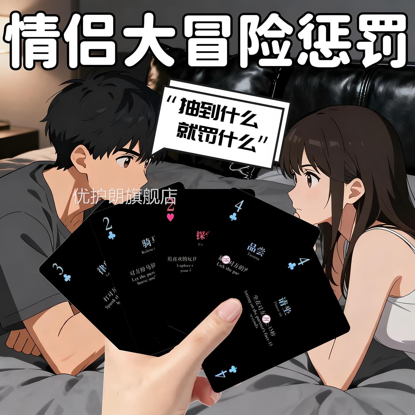 情具趣用品扑克牌道具夫妻情侣共用辅助小玩成人房事挑逗性感互动