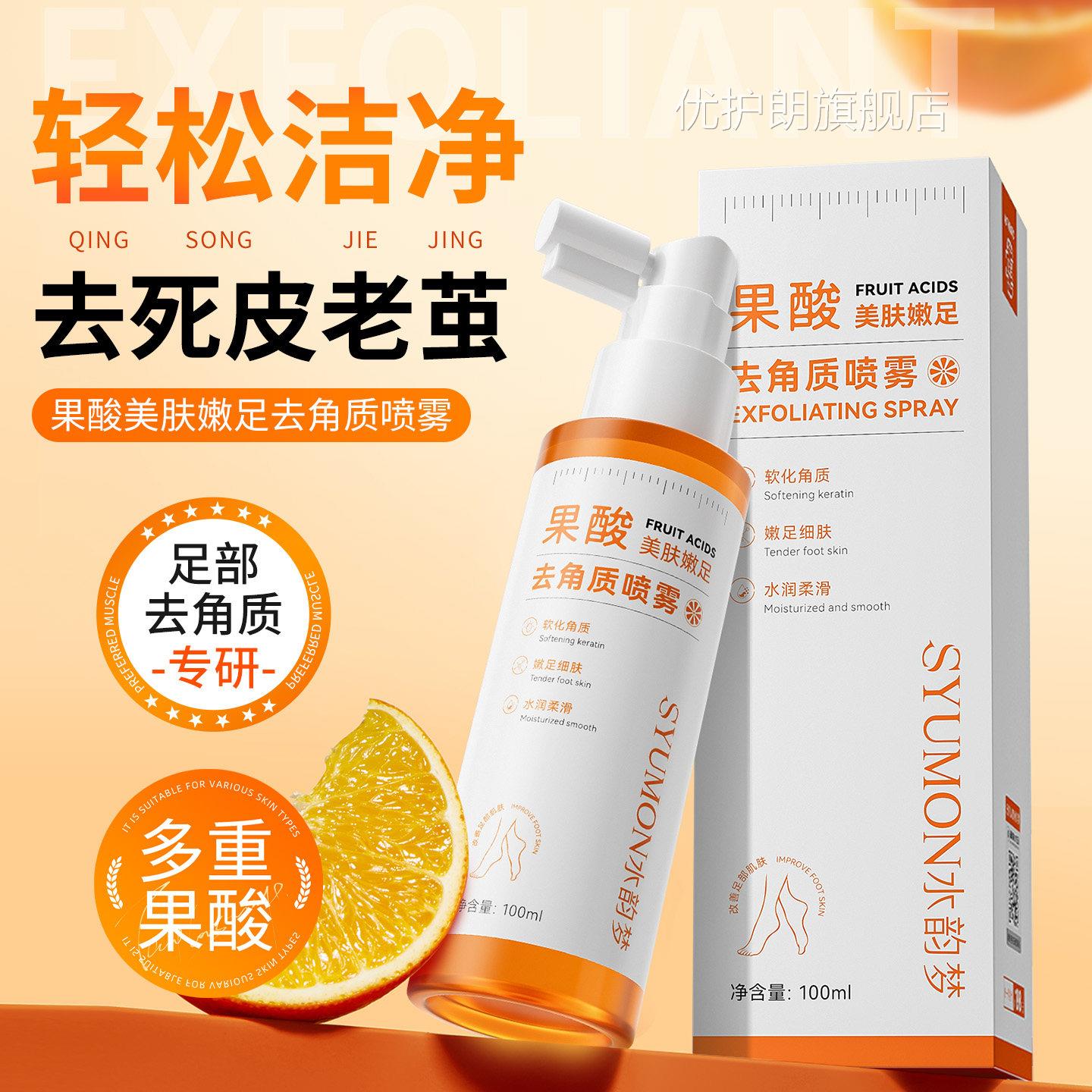 皮果酸精华喷雾去脚老茧死皮软化剂滋润足部去角质死嫩脚神器足膜