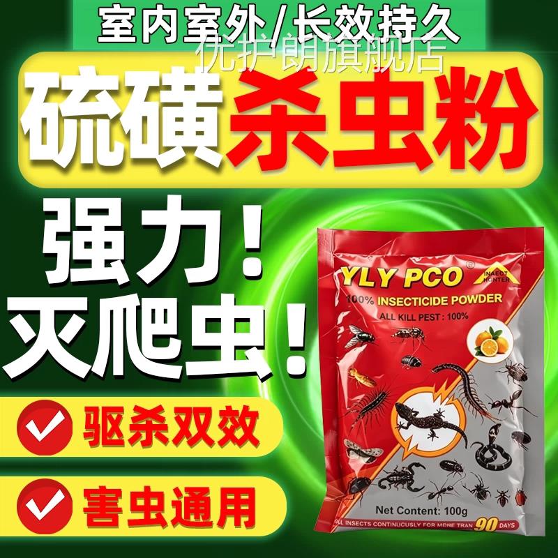 硼酸粉灭蟑螂蚂蚁药硫磺杀虫粉防蜈蚣跳蚤红火蚁驱蛇白蚁防鼠治优