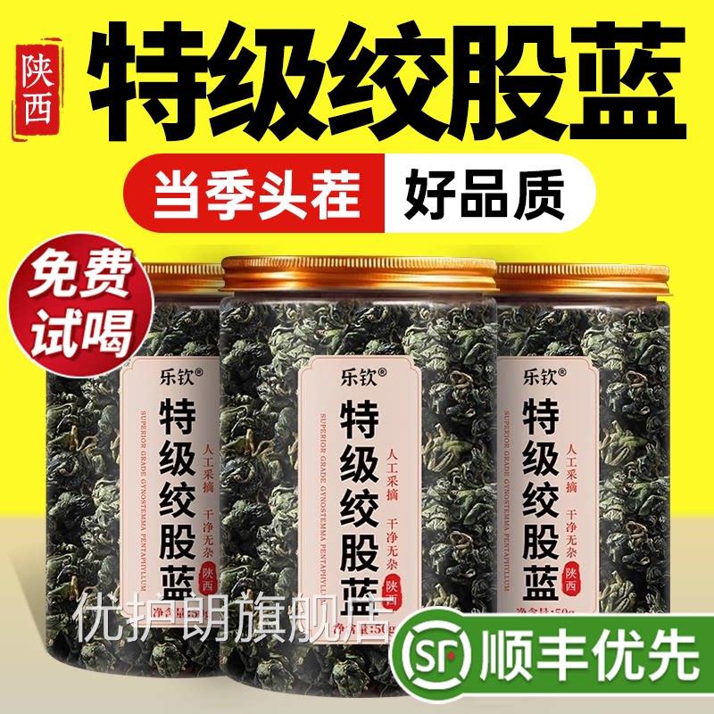 特级绞平股蓝中药材正宗野生七叶利血压血脂茶叶正品官方旗舰店zz