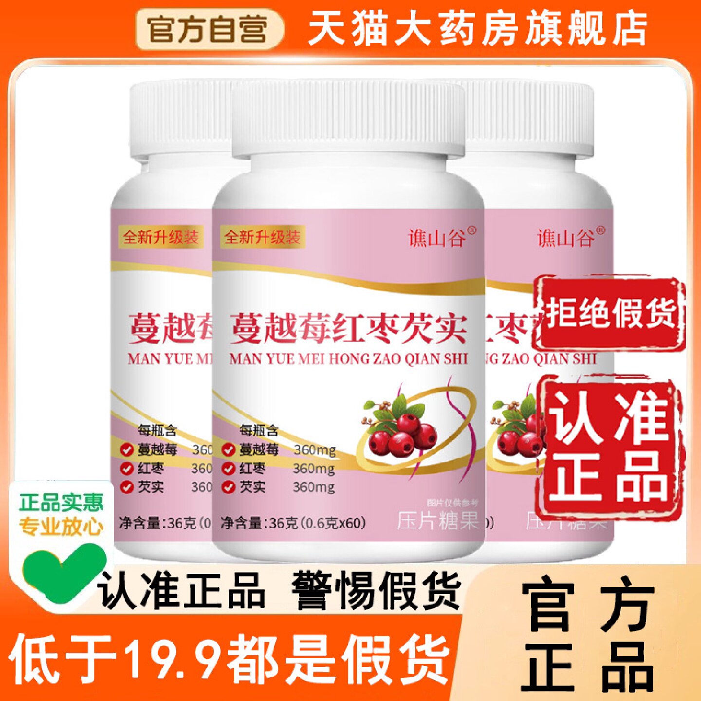 蔓越莓红枣芡实片官方正品旗舰店曼梅欠实天猫大药房谯山谷6旗舰