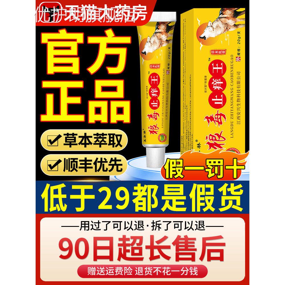 狼毒止药膏官方旗痒舰店软膏去除外用根抑菌软膏正品菌皮肤瘙痒xl