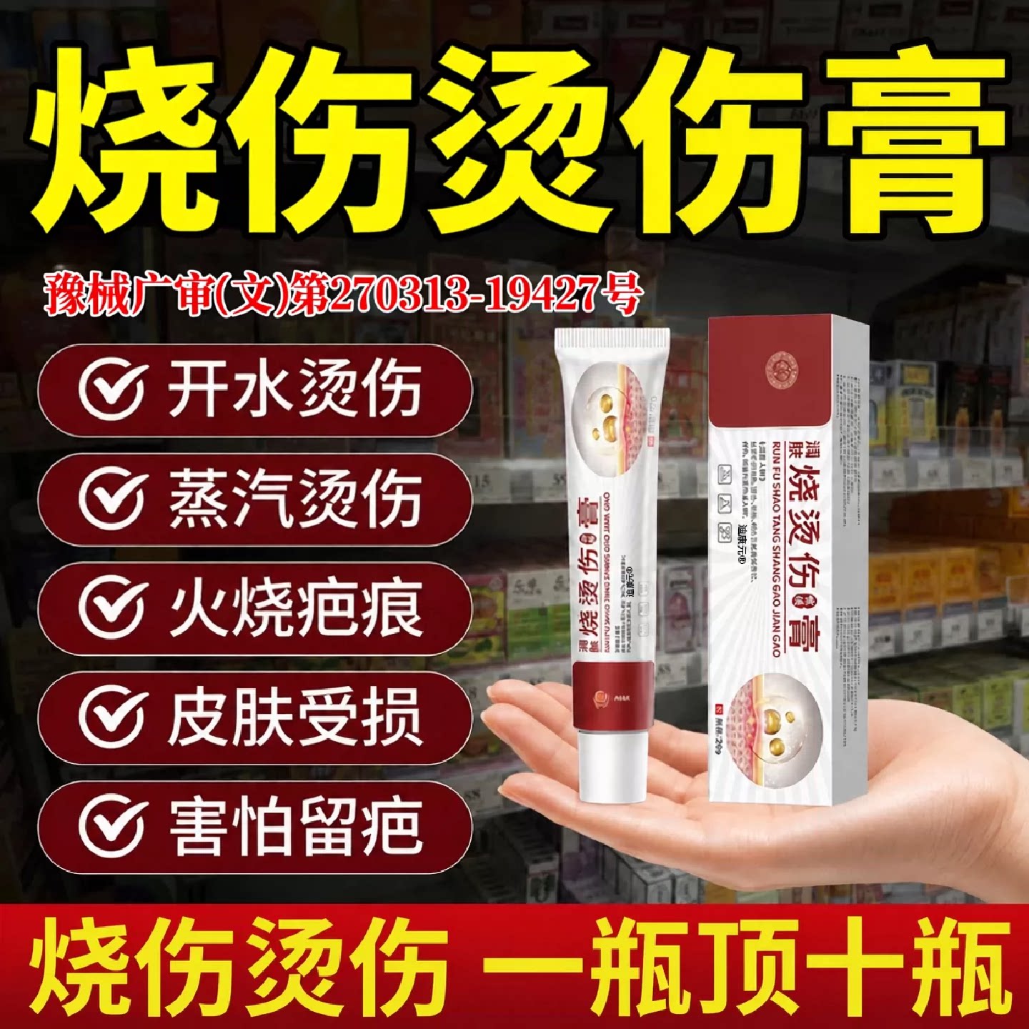 香港烧伤烫伤膏起泡疤痕修复除疤膏儿童成人外用不留疤正品旗旗舰