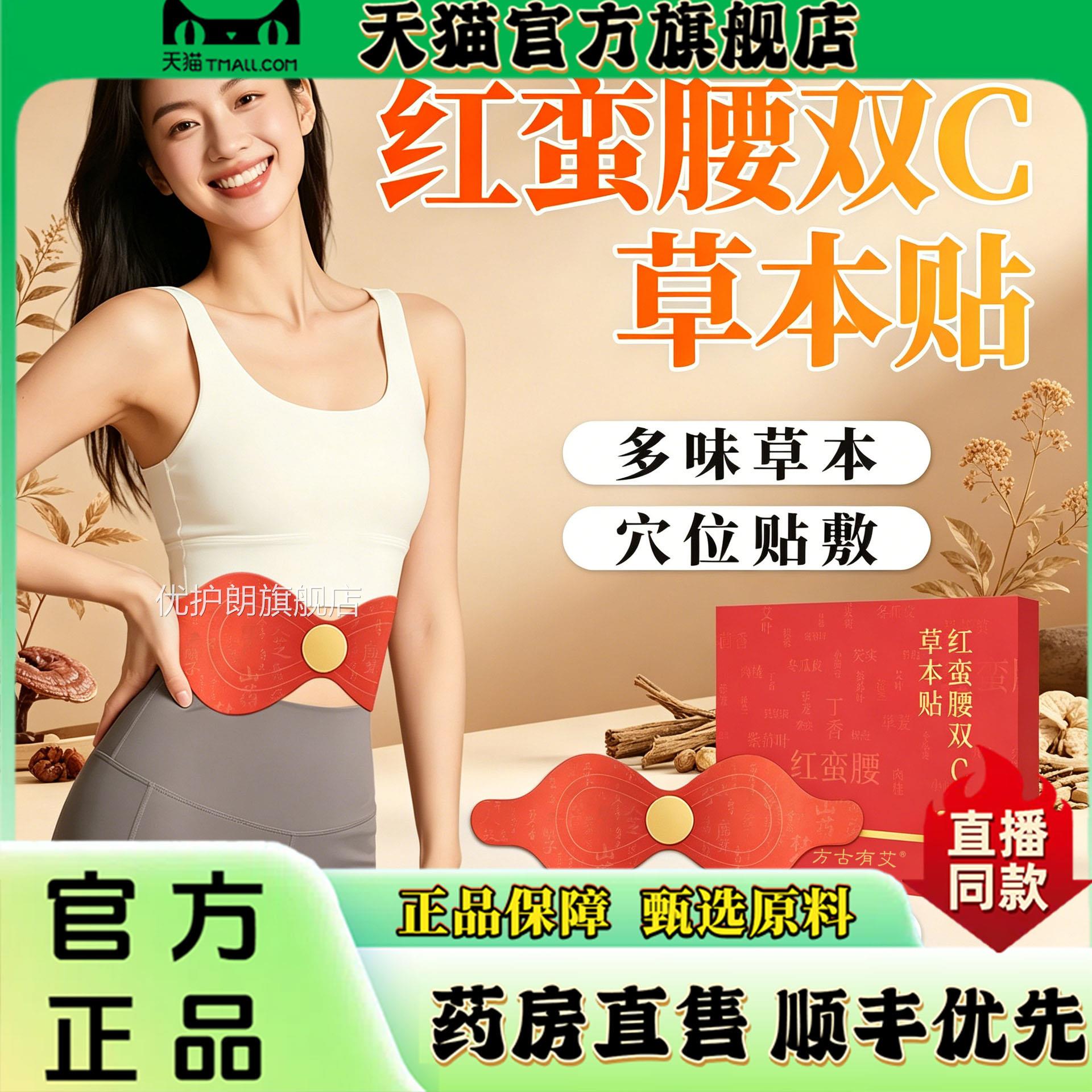 红蛮腰双C草本本贴艾绒贴腰腹艾灸伏湿肚脐贴草炫腹贴直播同款3LC