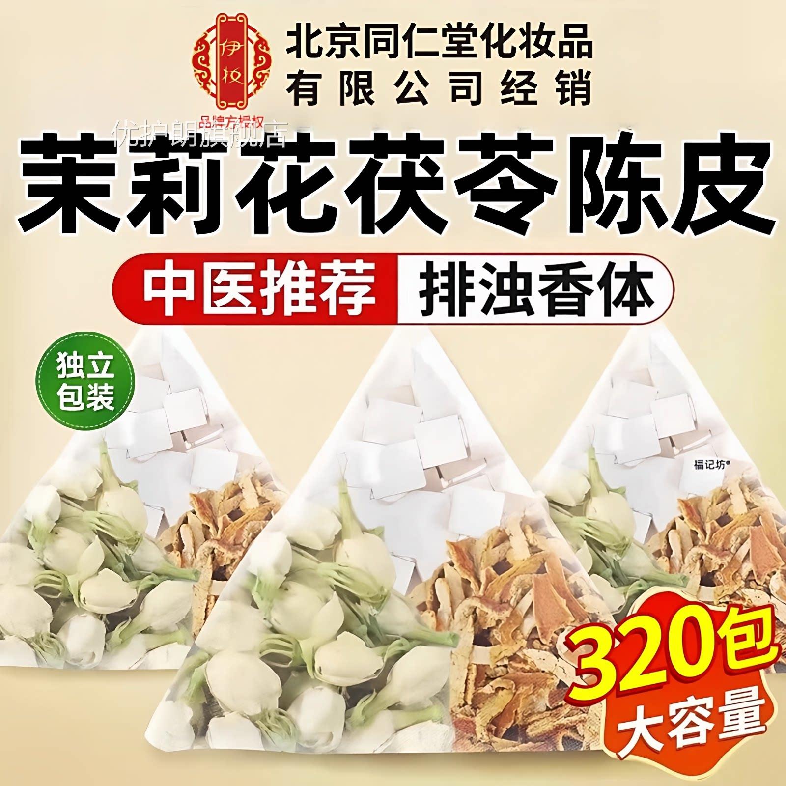 茉莉花茯苓碎陈皮组合正品中药材泡水喝排浊香茶大块整料不打2ek