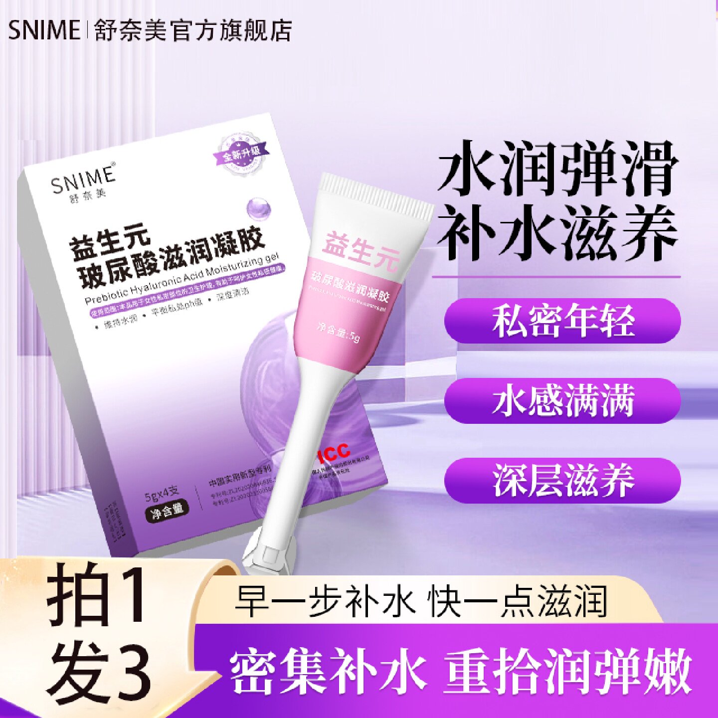 女性私密益生元玻尿酸水润凝胶私护妇科活菌片剂平衡菌群养护旗舰