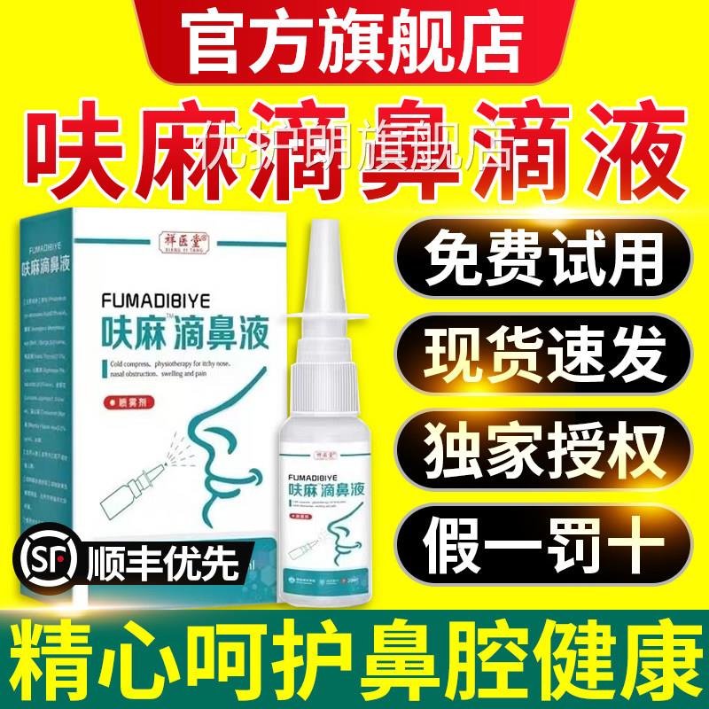 呋麻滴鼻液官方品小儿童成人用正滴鼻液滴剂苍耳子药房同款nx优护