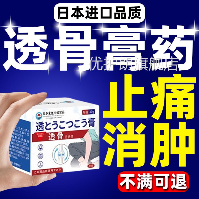 日本进口透骨膏肌肉拉伤酸痛关节跌打损伤活瘀肿消胀化血止痛特优