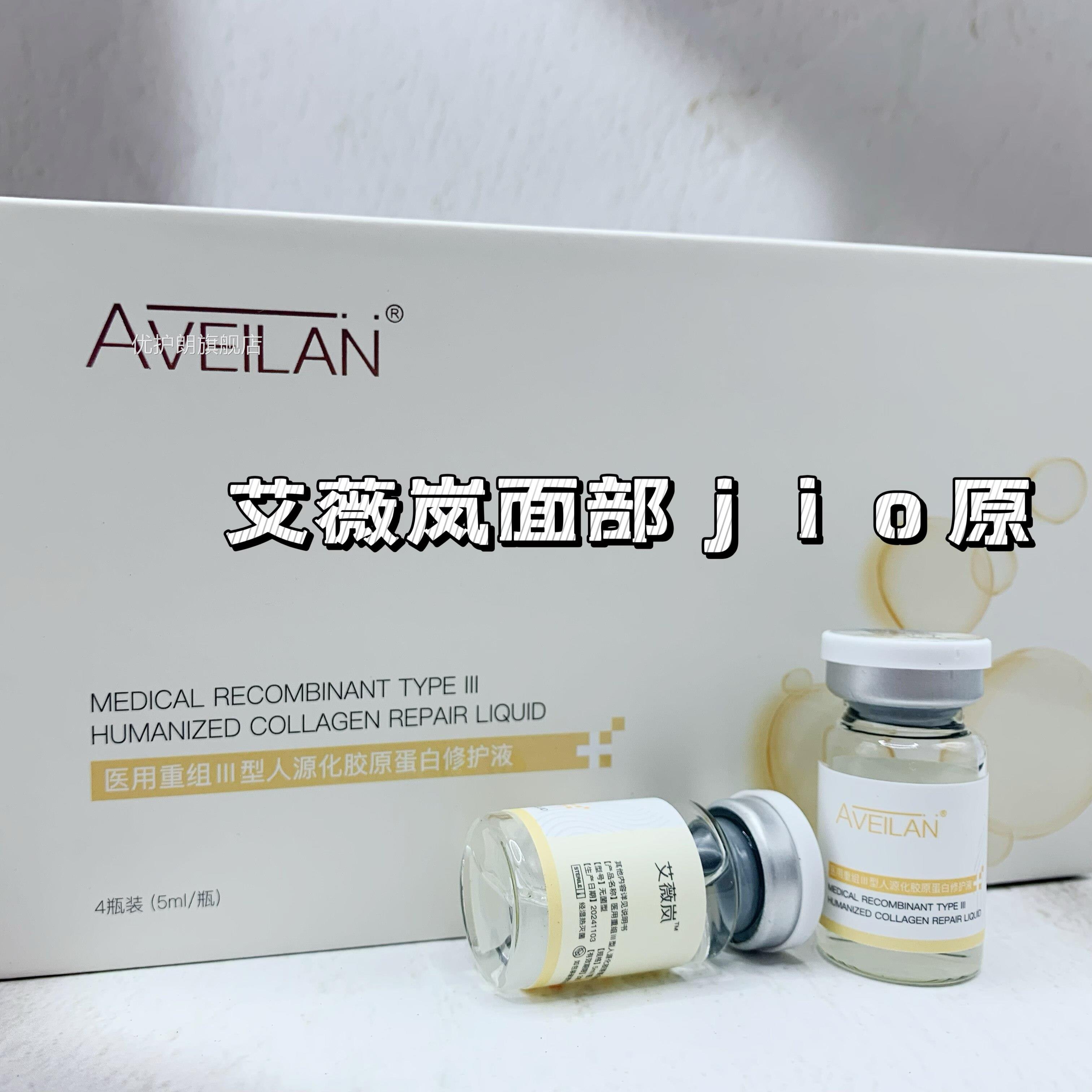 艾薇岚面部胶原水光精华液一瓶一码紧致皮肤k纹k润衰保湿滋到27年