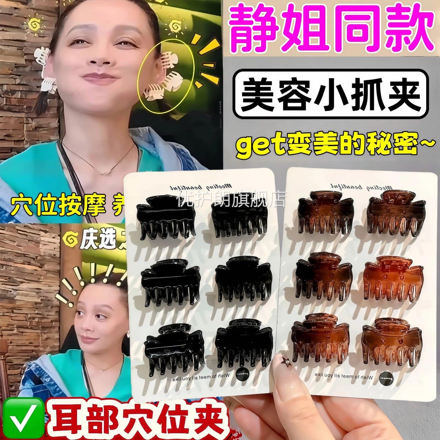 耳朵位夹中医夹耳骨夹眉毛经络小抓夹调面部小夹穴子紧致养生美容