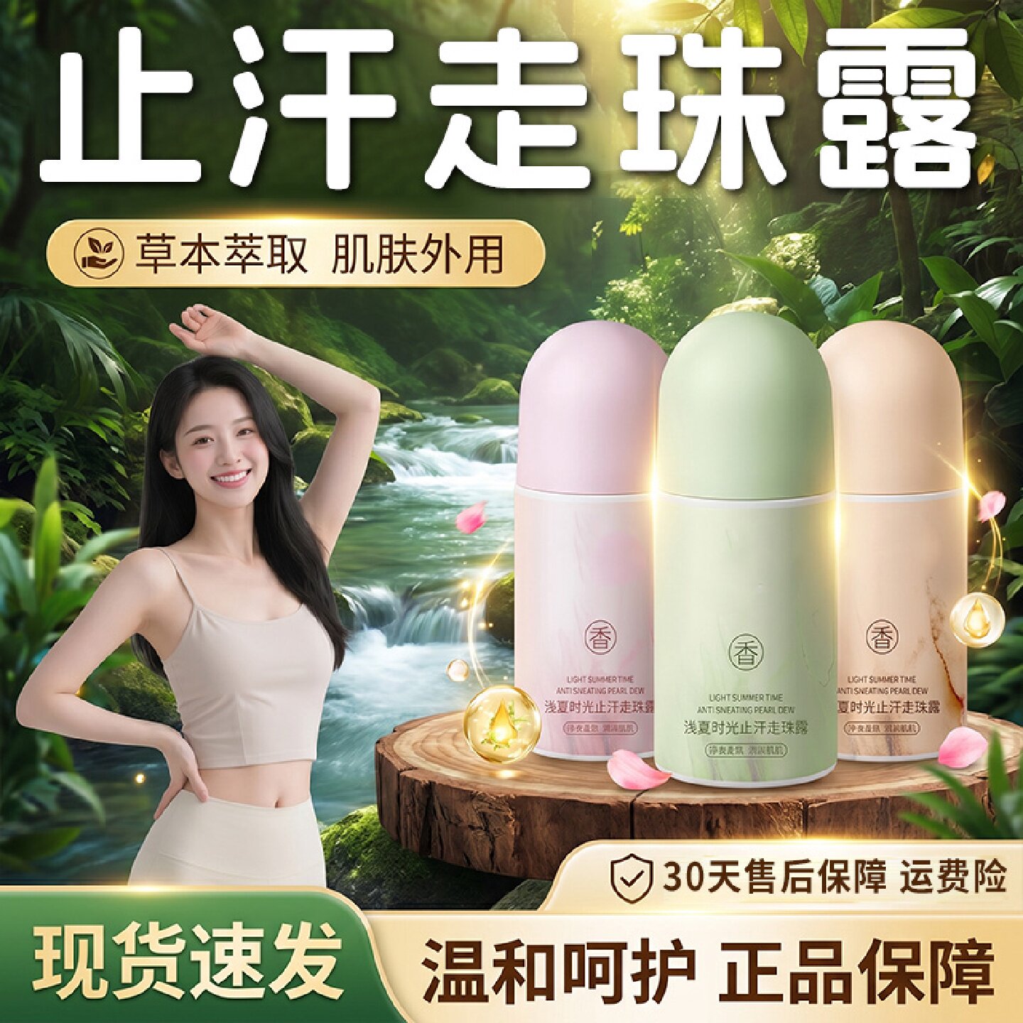 走珠止汗露女腋下官方旗舰店正品肌肤清新干爽芳香滚珠止汗50g旗