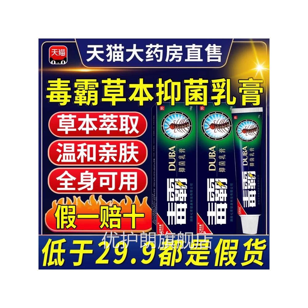 毒霸本抑菌乳膏草官方旗舰店正品舒立嘉皮肤外用草本宝宝软膏优护