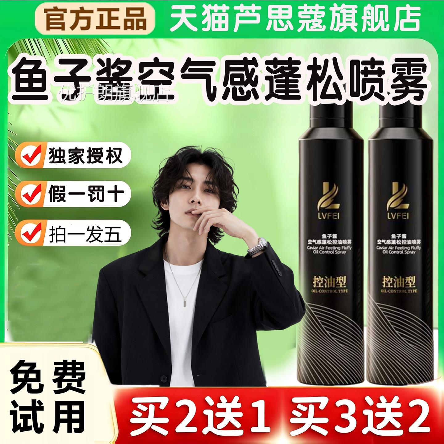 海德师老推荐鱼子酱空气感蓬松喷雾油扁场救星免洗控油高颅顶优护