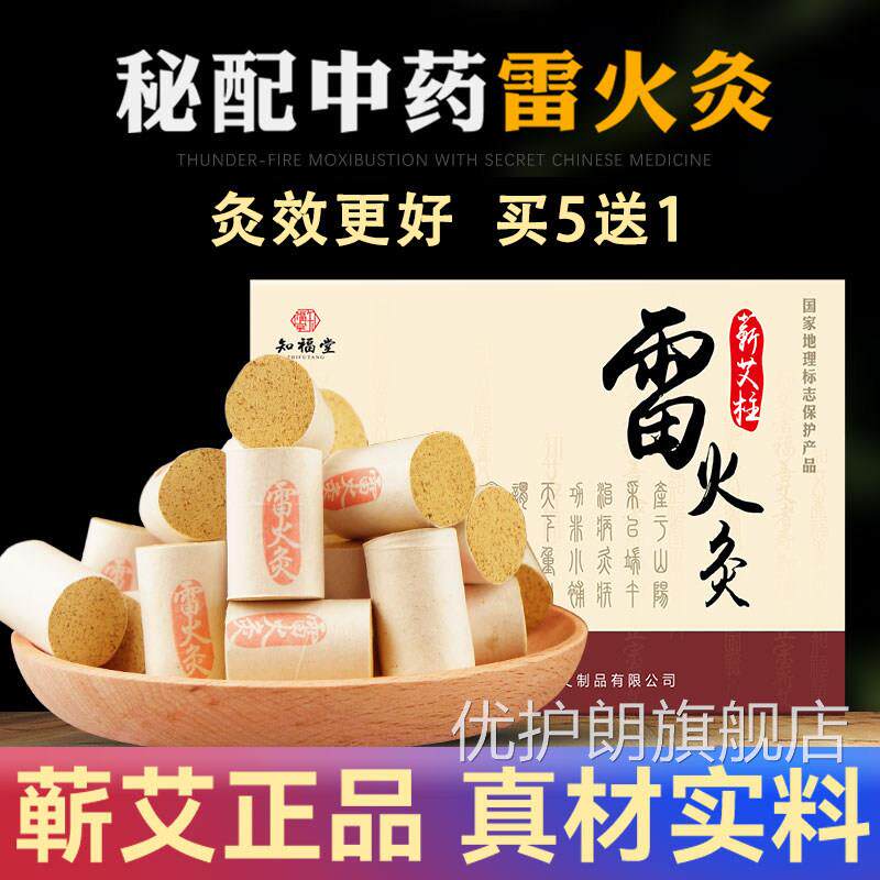 知福堂 艾草条雷火灸艾条艾正柱纯艾家用熏药艾灸条品蕲艾艾炙柱