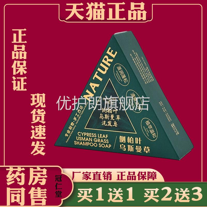 侧柏叶乌斯曼草洗发皂缓解头发出油控油固发防断发侧柏叶洗发皂优