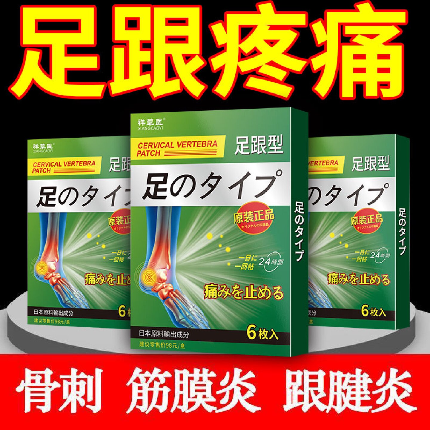 日系跟腱炎膏药贴脚后跟上方疼痛跟腱撕裂肿胀足跟痛骨刺专用旗舰