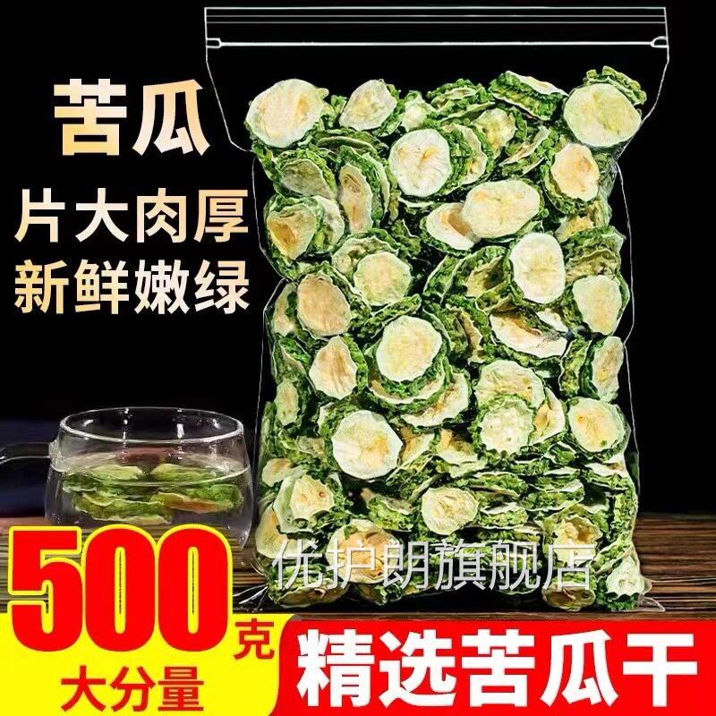1000克散装老干苦瓜天然苦瓜片干新鲜农家干儿茶泡茶纯苦瓜粉官方
