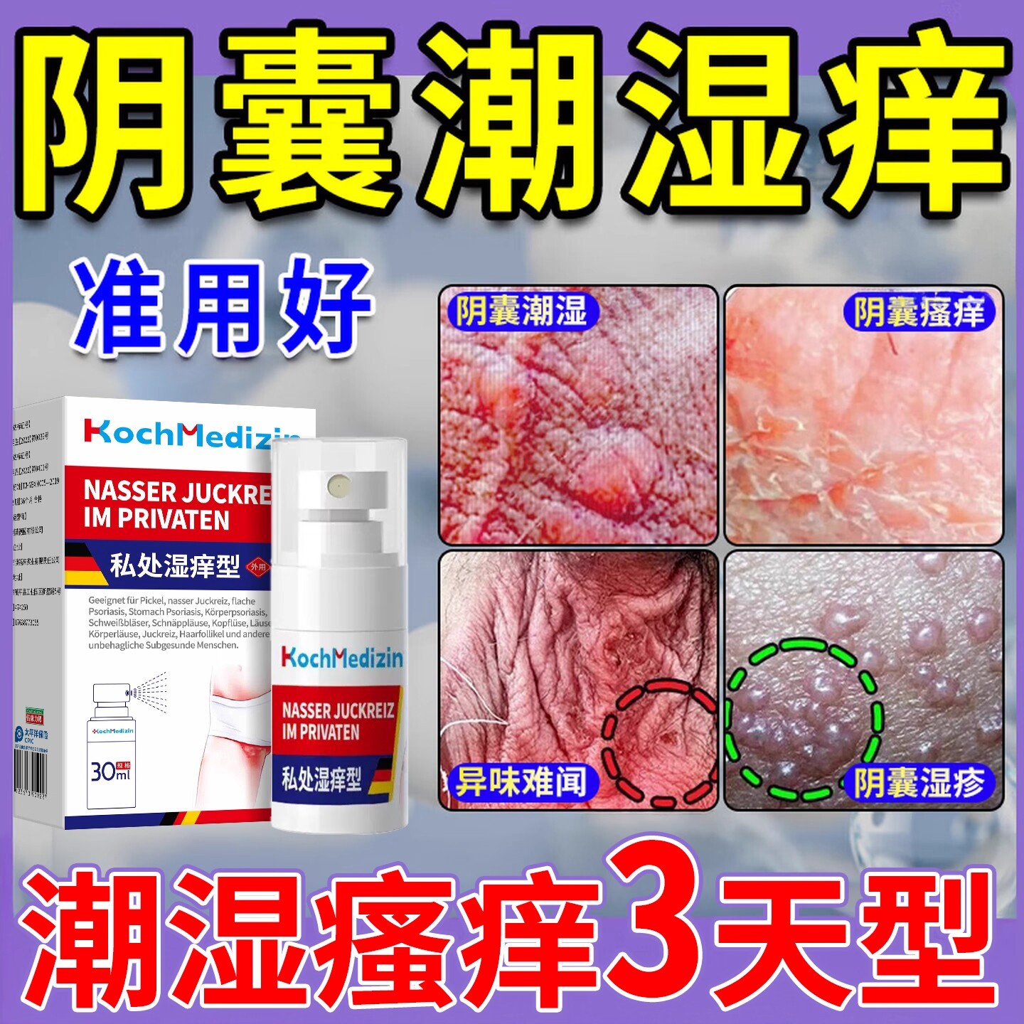阴囊潮湿瘙痒男人特薬湿疹止去痒外用根顽固皮炎真菌感染癣旗舰店