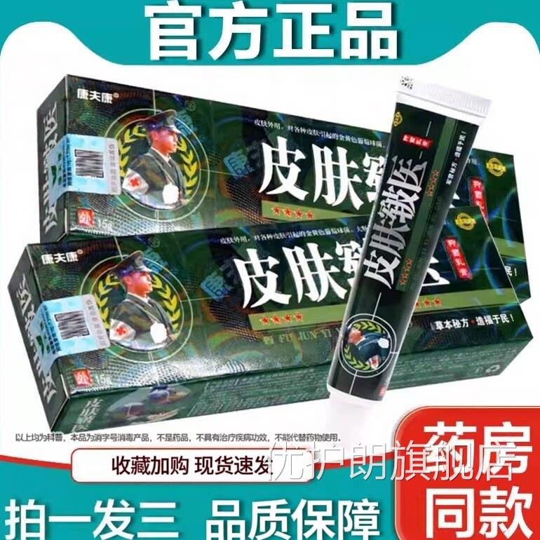 【3支18元】 康夫康皮肤医草本乳皲膏官方正品皮肤护抑菌软膏理优