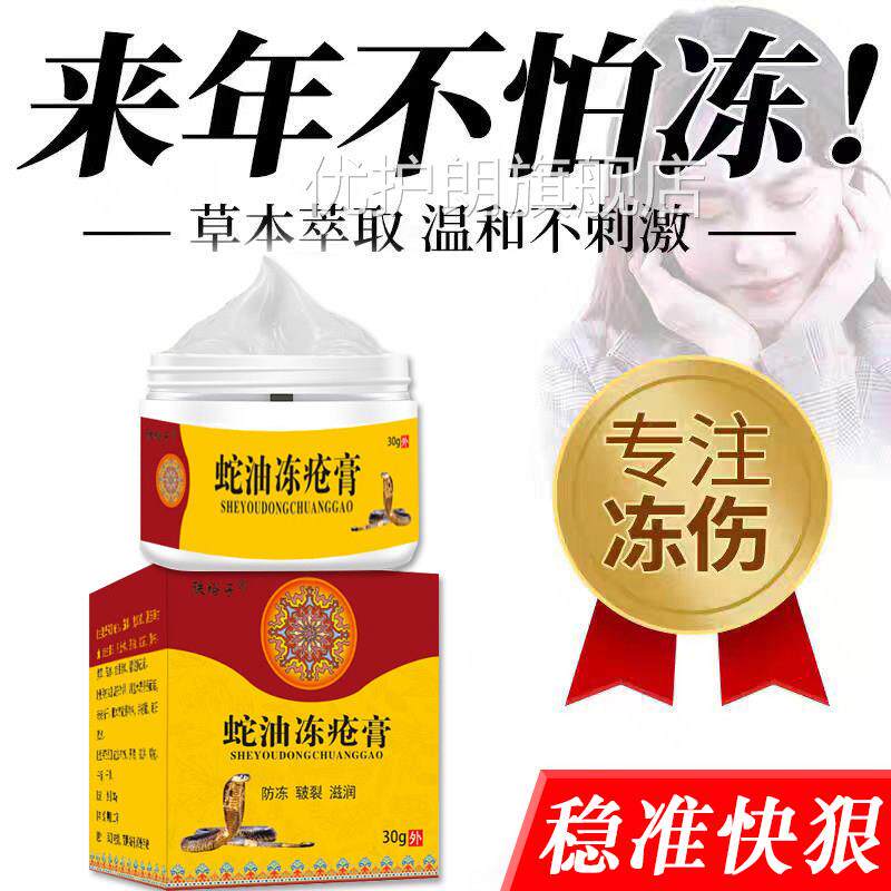 冻手疮专用膏止痒治冻伤膏冬季冻脚儿童脸部耳朵防冻神器正品官方