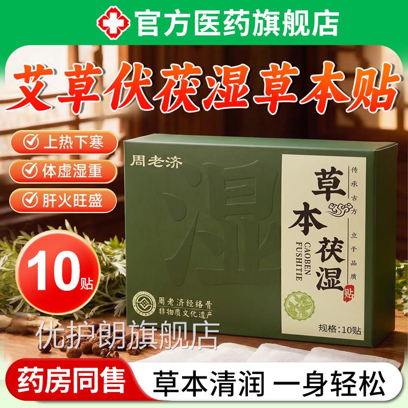艾草伏茯湿贴去湿气排毒贴祛体内毒虚胖水肿女寒官方旗舰店正品优