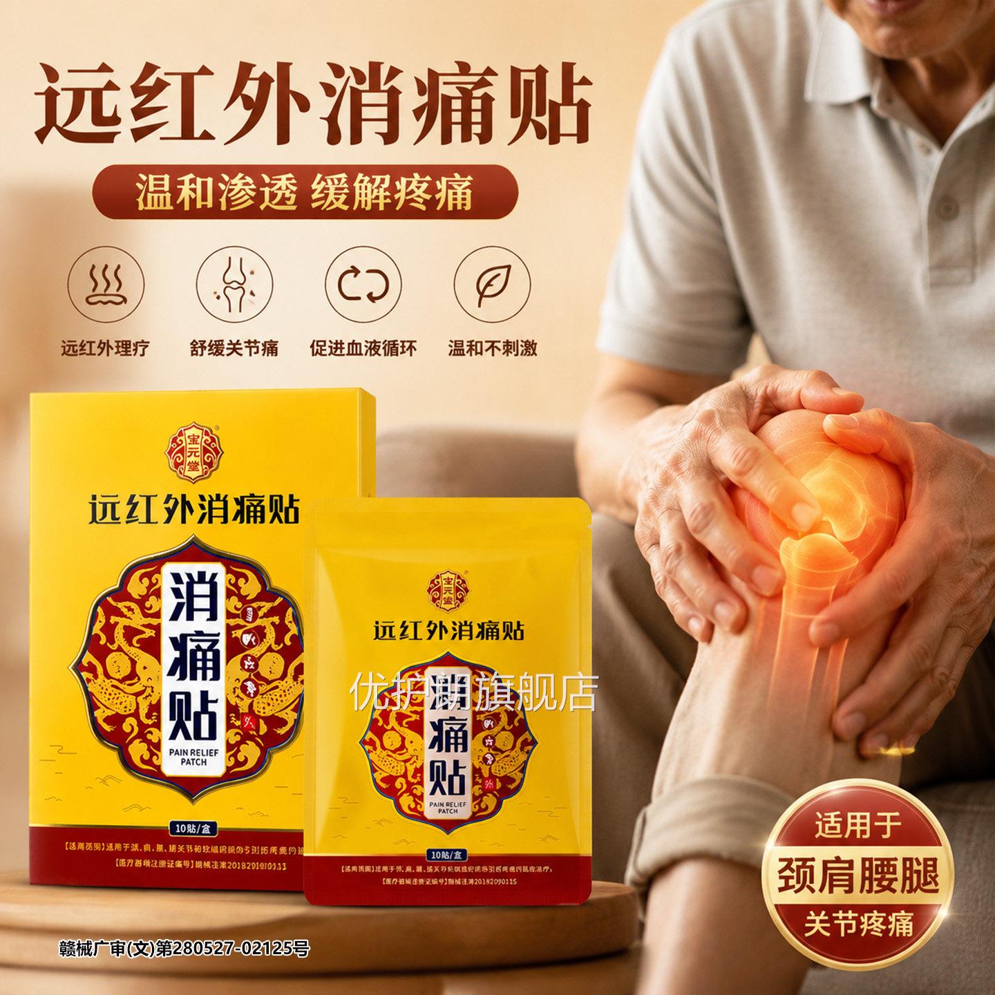 膝盖疼痛专贴用膏药贴滑膜炎贴膏热敷半月板损伤关节炎积液远红外