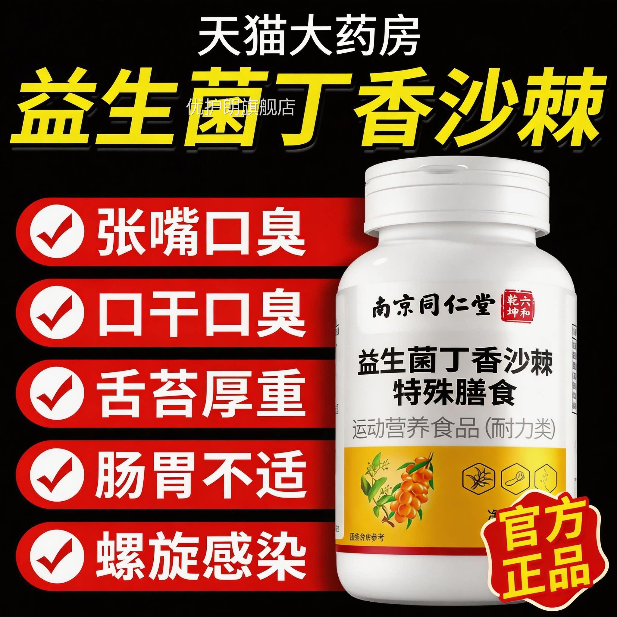 口臭药长期口臭口气重嘴巴臭益生菌丁香沙棘片官方旗舰肠胃店调理