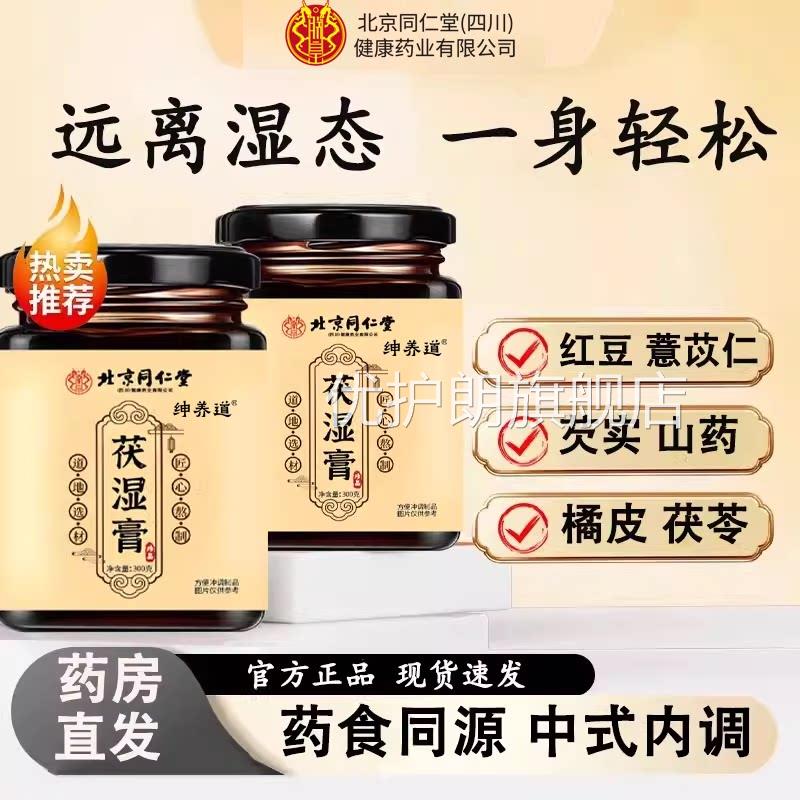 伏湿膏茯苓仁脾胃调薏理湿气重舌苔厚官方正品旗舰店py优护朗旗舰